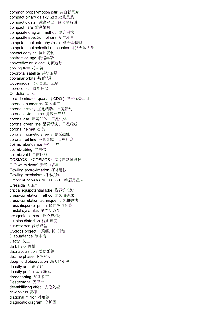 超强天文学词汇_第4页