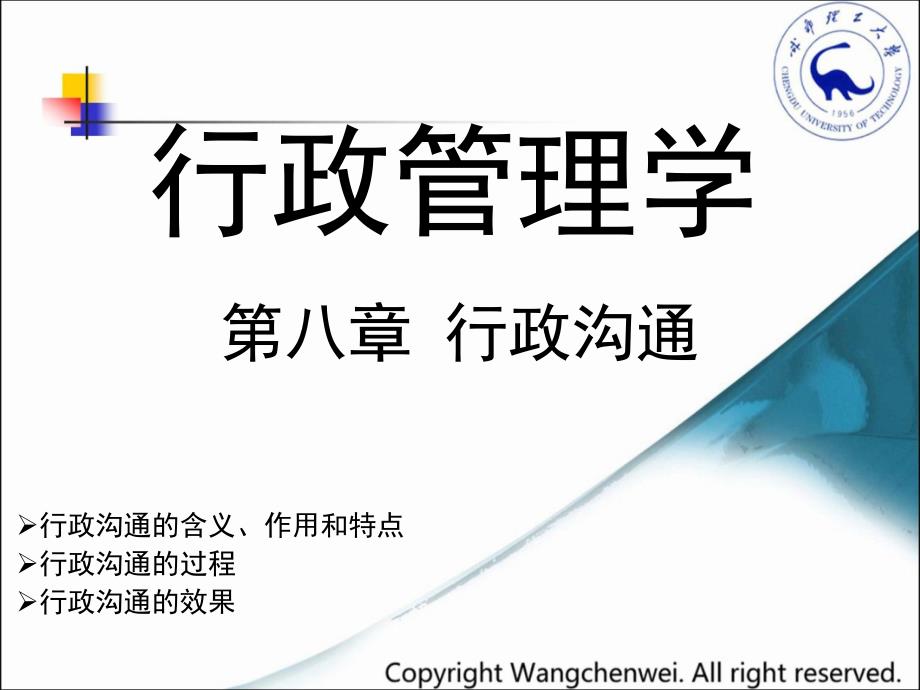 行政管理学-08_第1页