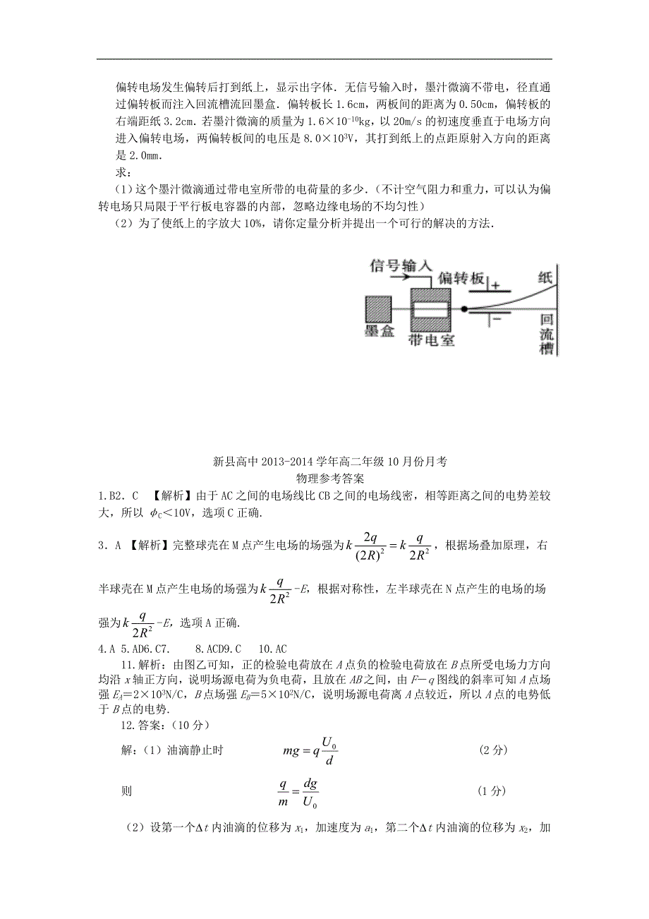 河南省信阳市新县高中高二物理月月考试题新人教版_第4页