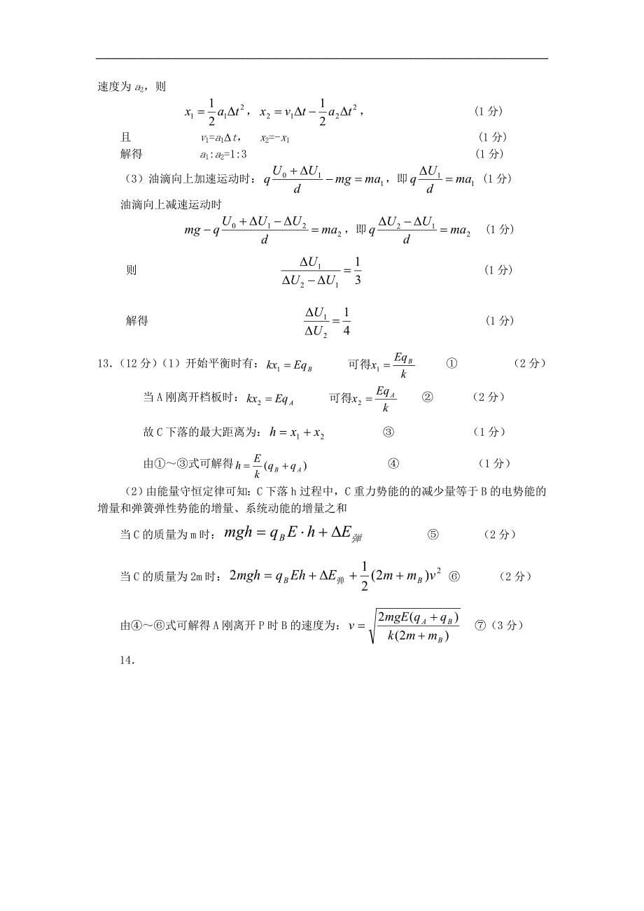 河南省信阳市新县高中高二物理月月考试题新人教版_第5页