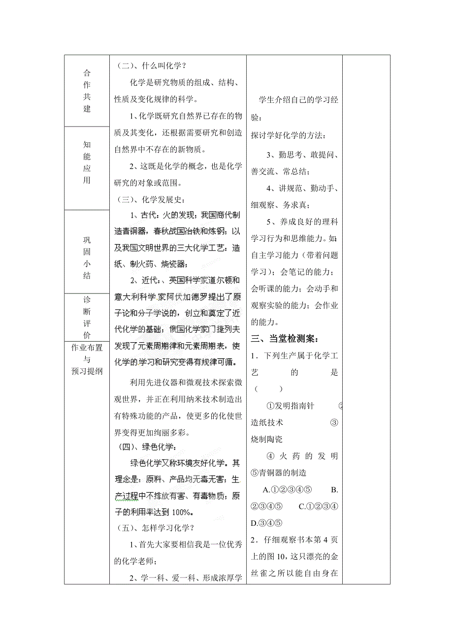 【教案】人教版化学九年级上册绪言《化学使世界变得更加绚丽多彩》word教案_第2页