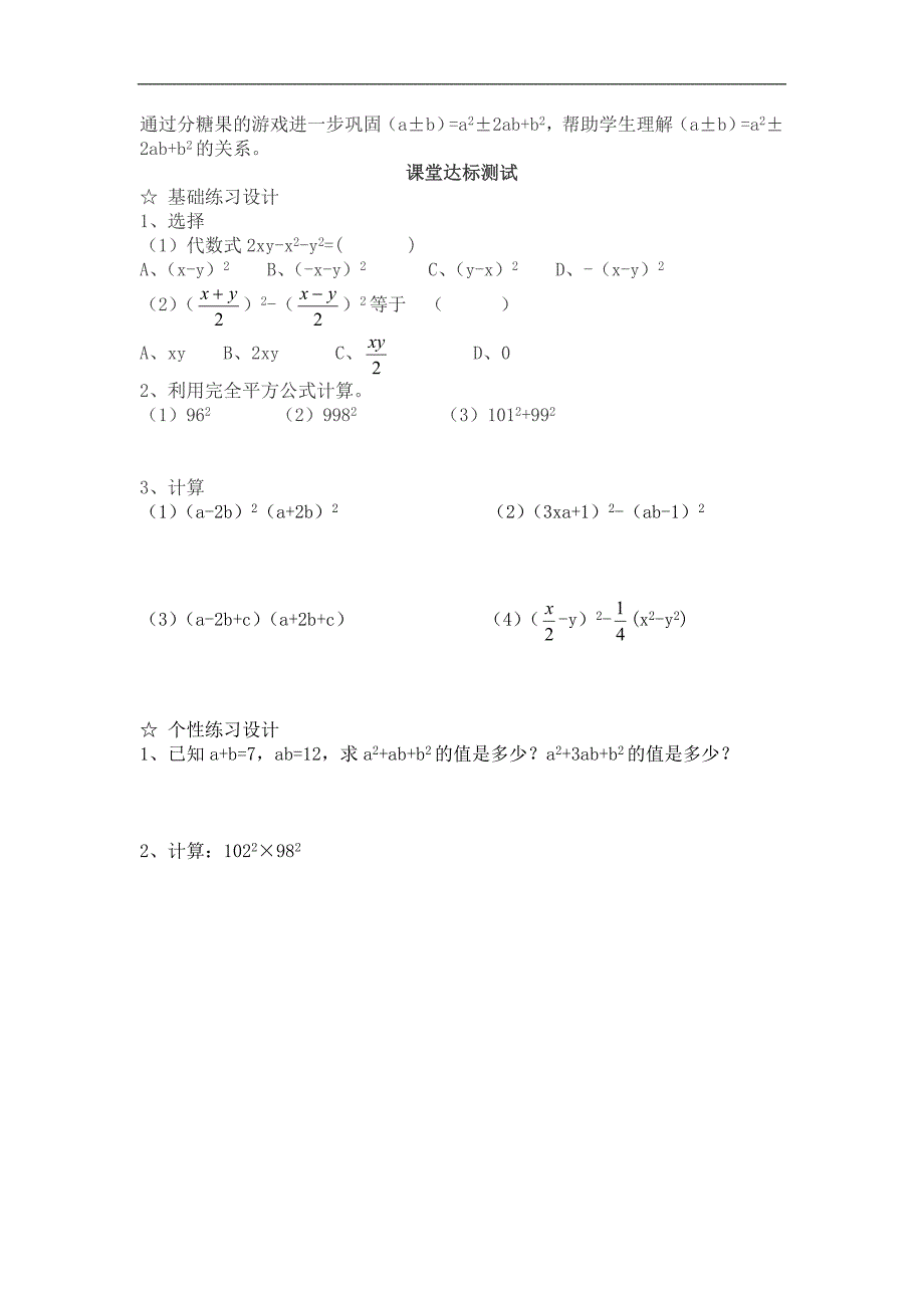 北师大七年级下完全平方公式课堂达标练习_第2页
