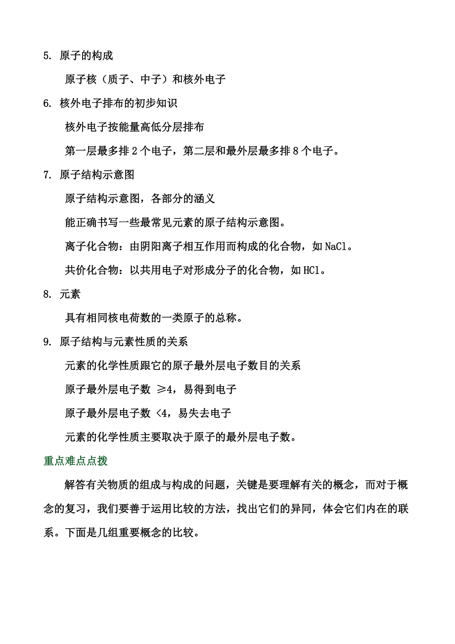 中考复习 化学_第2页