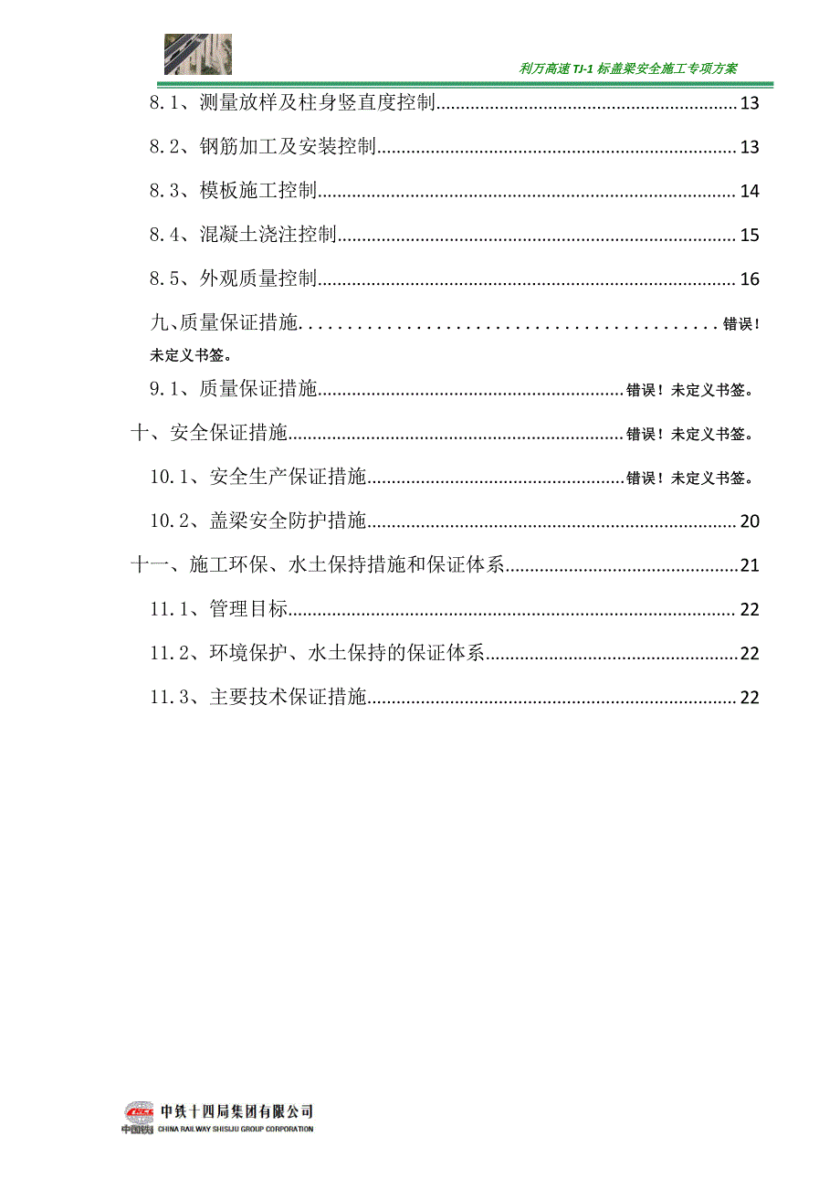 盖梁施工安全专项方案_第2页