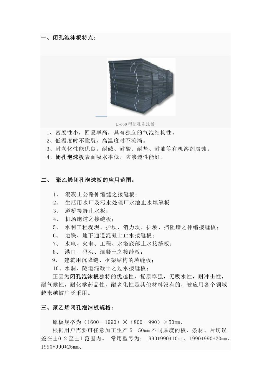 闭孔泡沫板产品介绍1_第1页