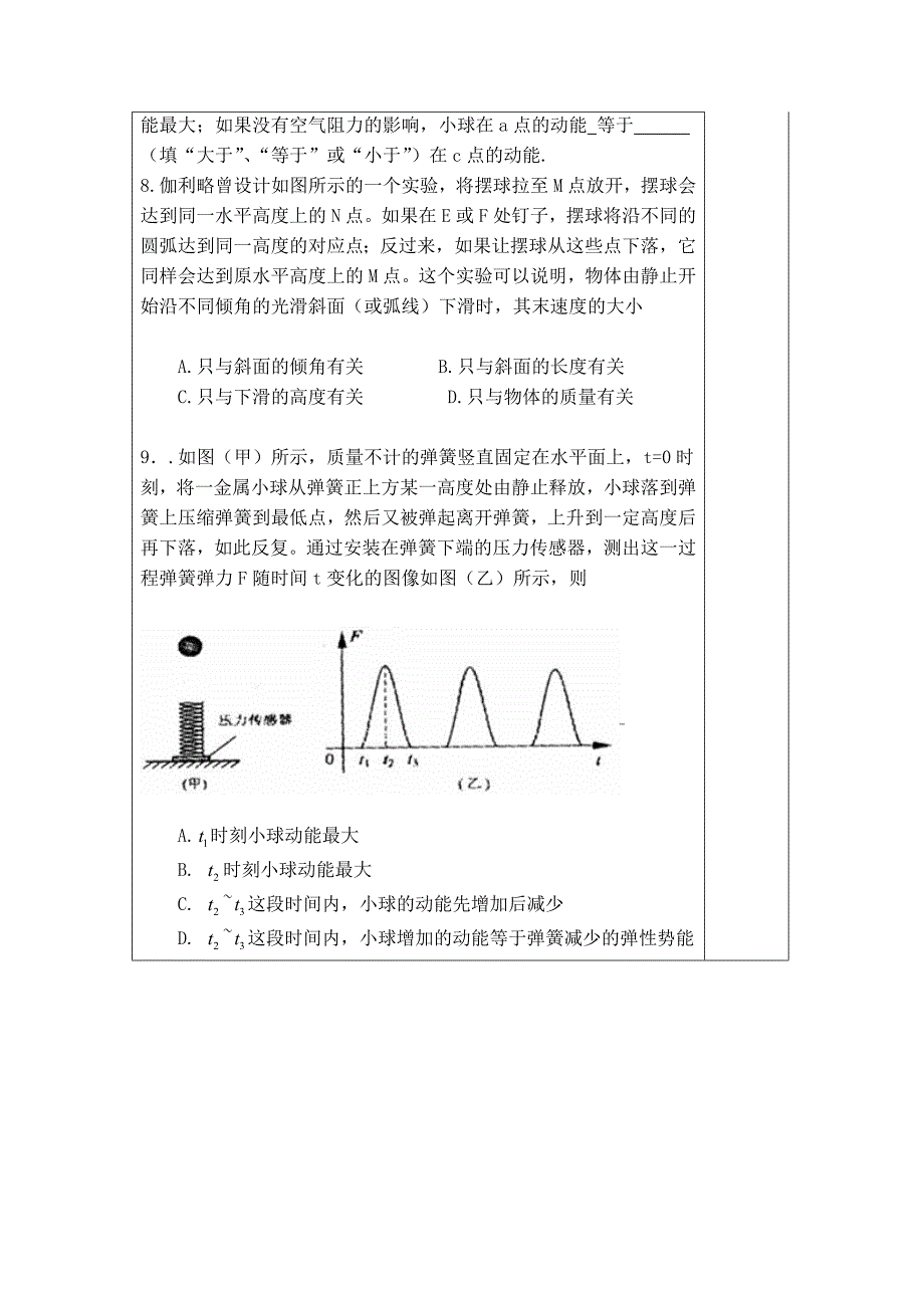 【教案】7.1追寻守恒量-能量学案高中物理必修二人教版导学案高一物理学案_第4页