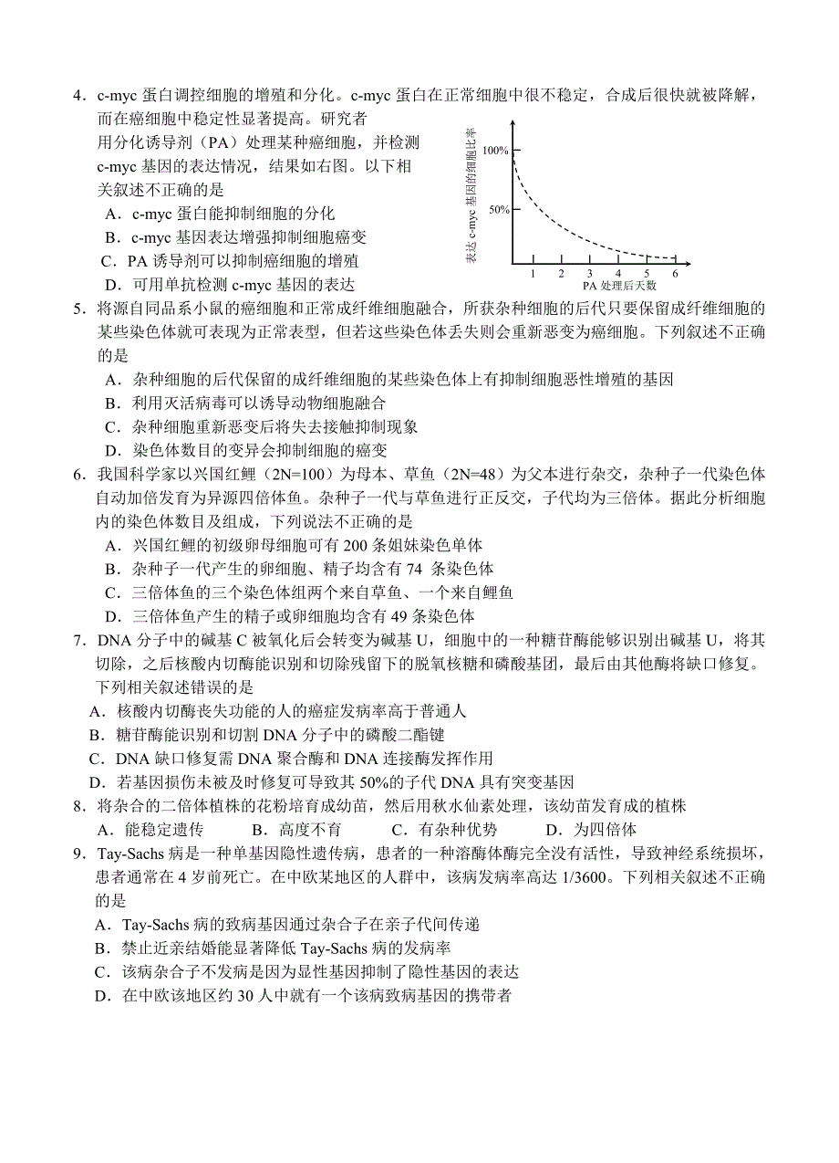 北京市西城区2016届高三第一学期期末考试生物试卷_第2页