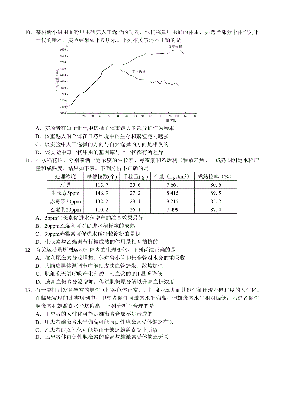 北京市西城区2016届高三第一学期期末考试生物试卷_第3页