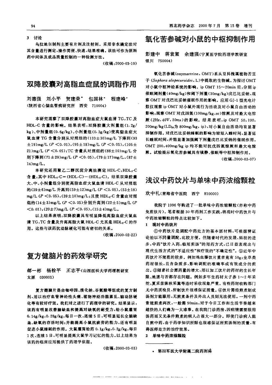 浅议中药饮片与单味中药浓缩颗粒_第1页