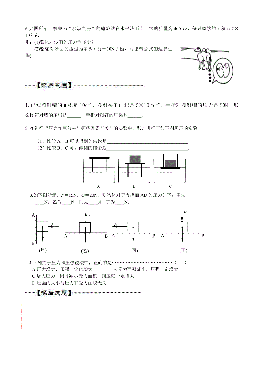 第一节压强（第1课时）导学案-苏科版初二八年级_第4页