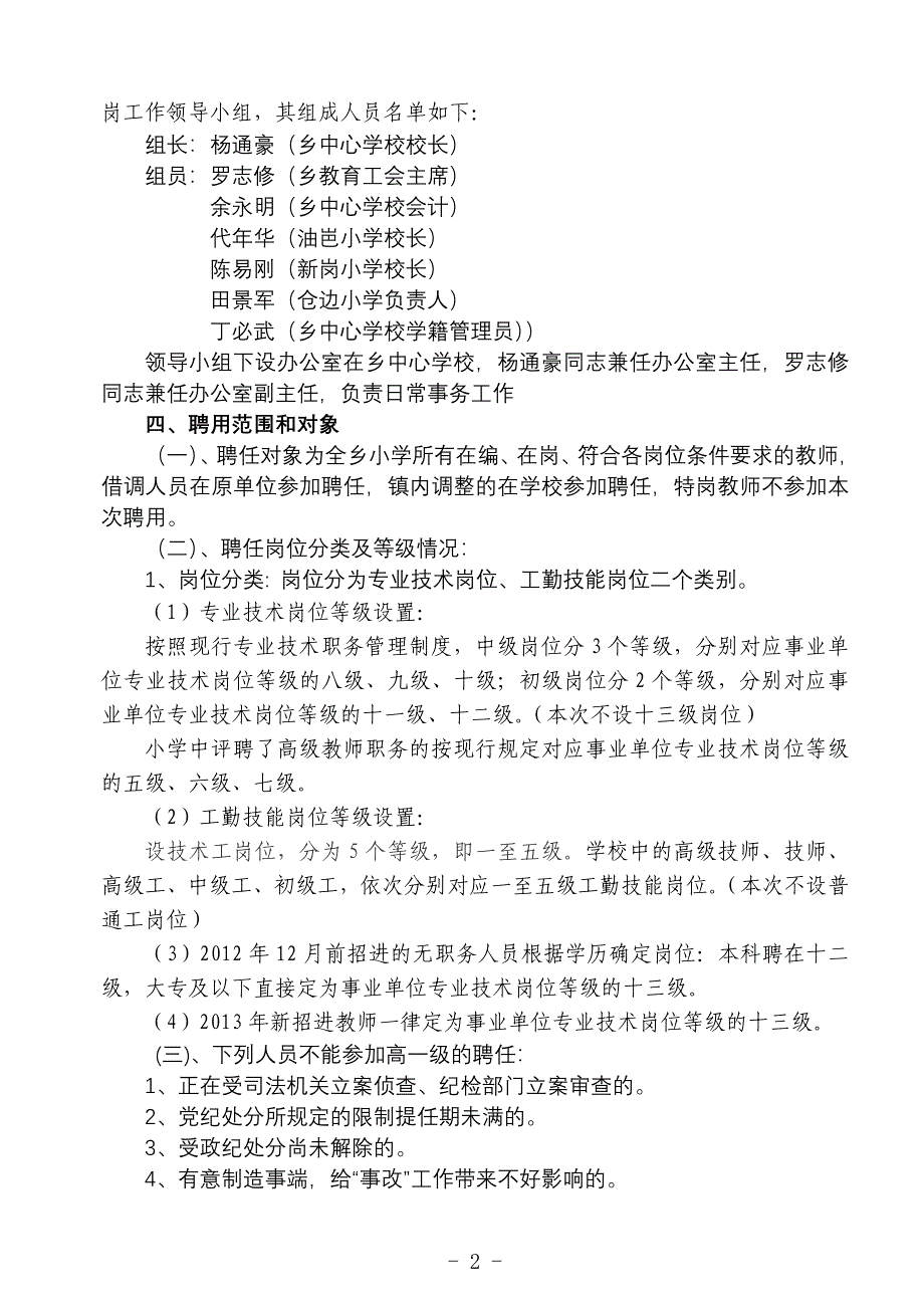 鼠场乡中心学校2013年竞聘上岗实施_第2页