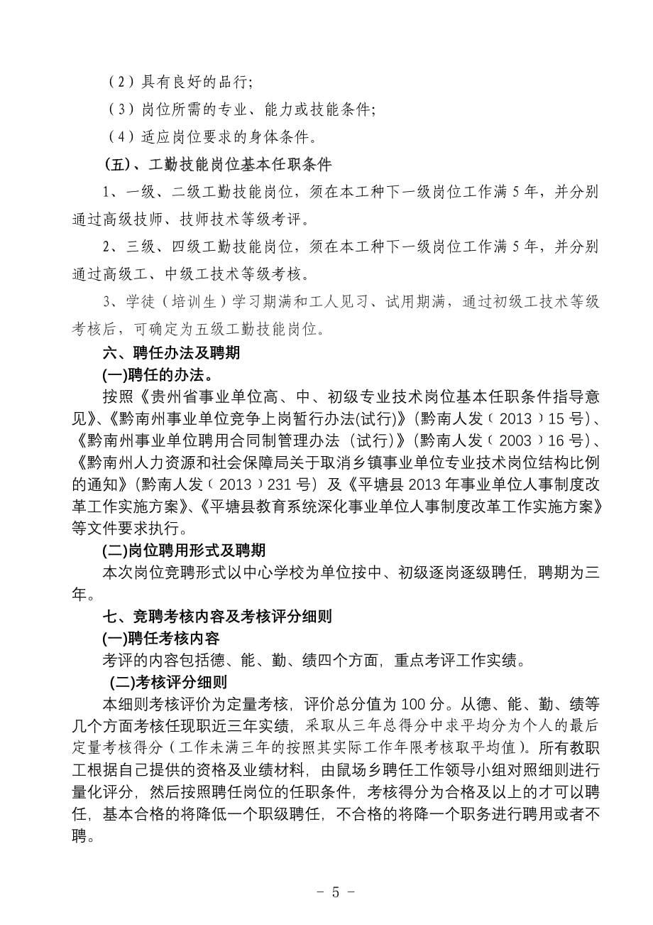 鼠场乡中心学校2013年竞聘上岗实施_第5页