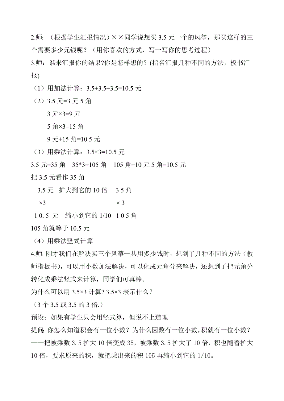 刘汉香  小学五年级数学上册第一单元教案_第2页