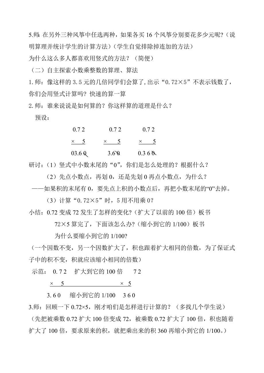 刘汉香  小学五年级数学上册第一单元教案_第3页
