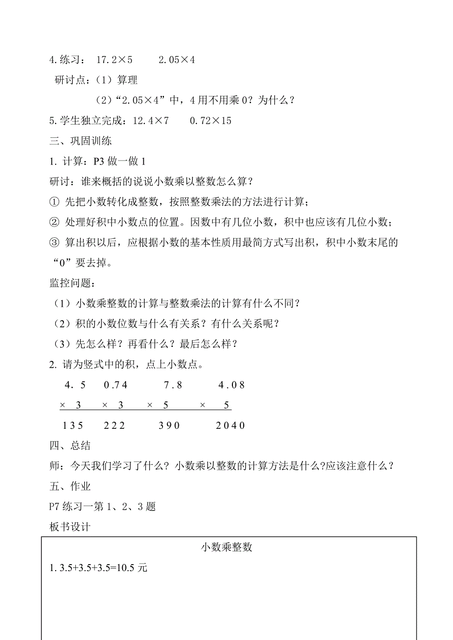 刘汉香  小学五年级数学上册第一单元教案_第4页