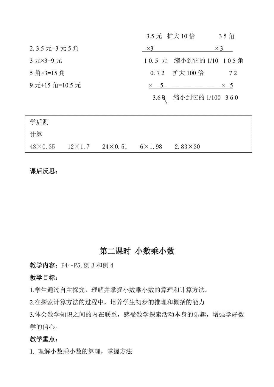刘汉香  小学五年级数学上册第一单元教案_第5页