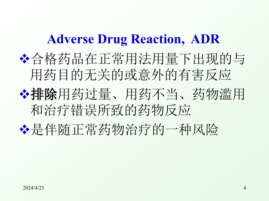 02药物不良反应adr幻灯片_第4页