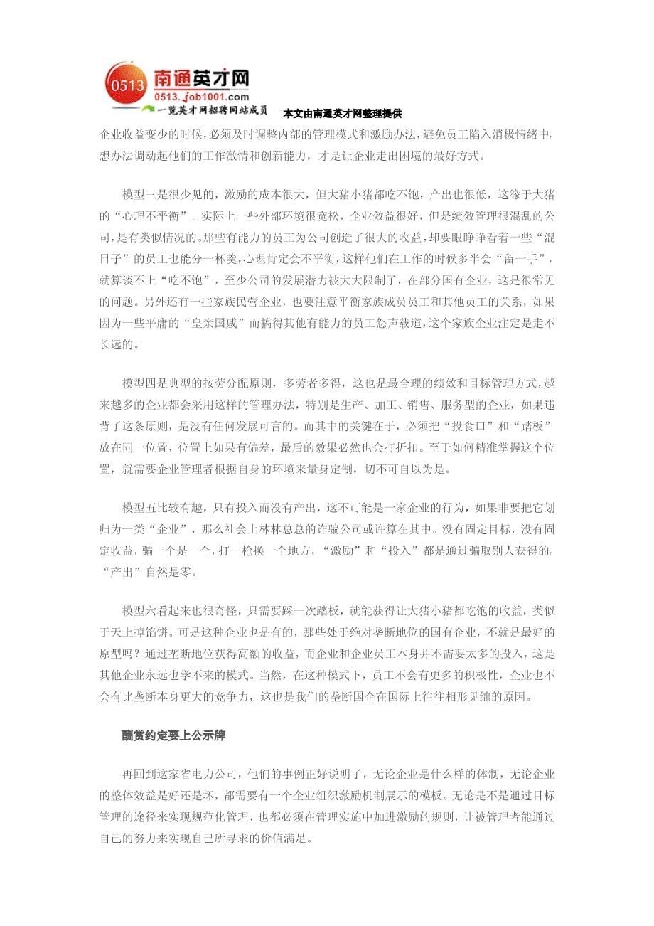 组织激励酬赏约定要上公示牌_第5页