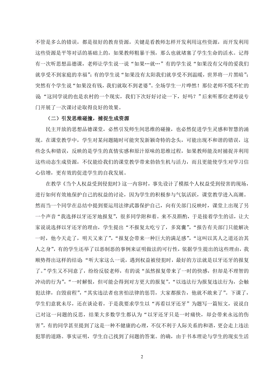 不曾预设的精彩论文_第2页