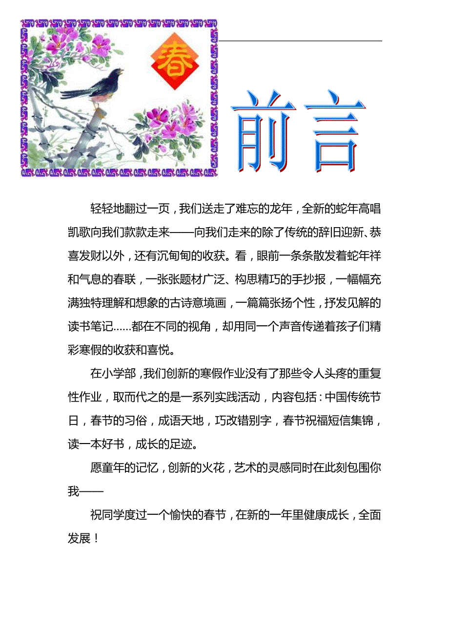 人教版四年级上册数学寒假实践_第2页