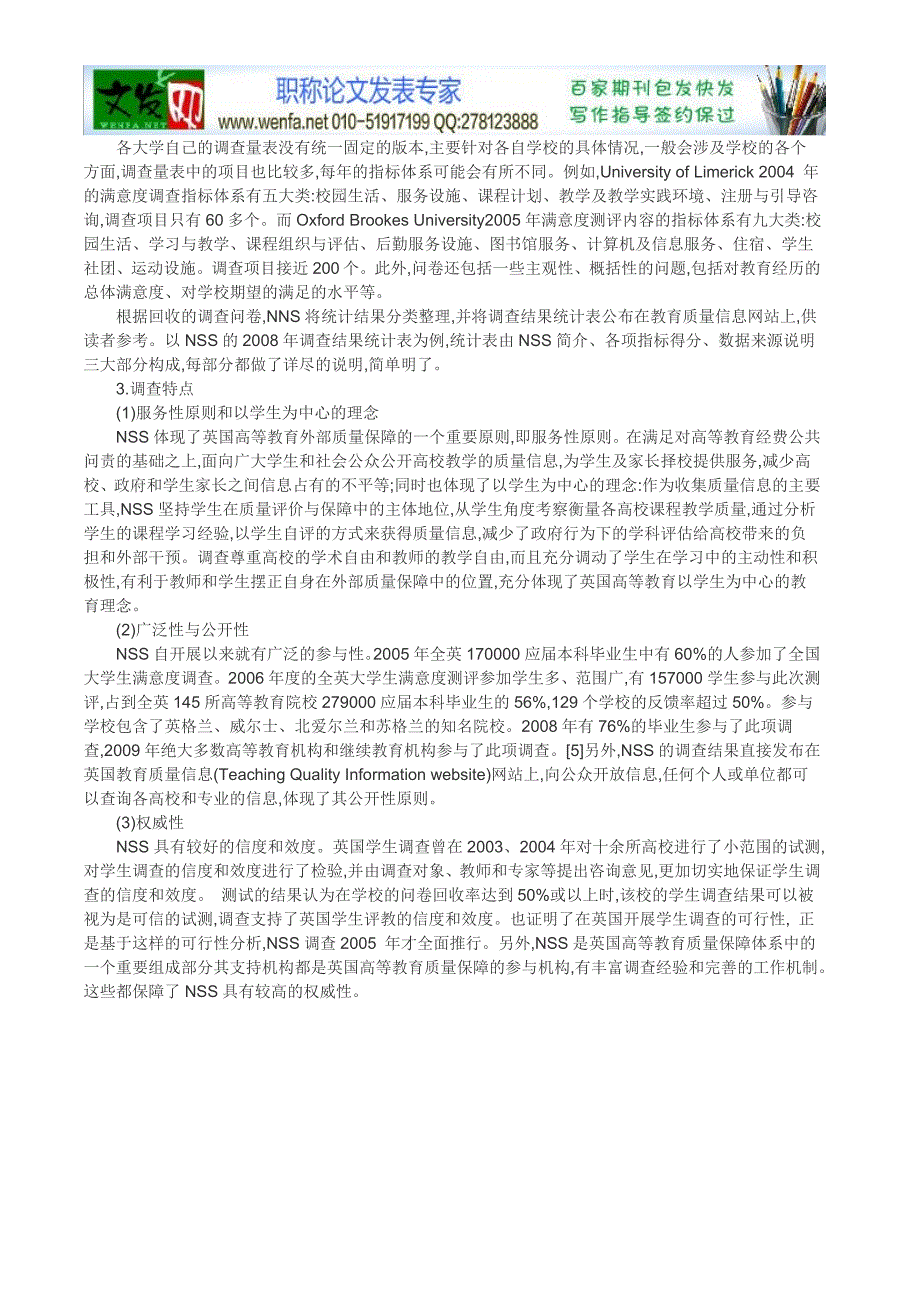 教育教学论文-英国的全国学生调查(NSS)概况及其启示_第2页