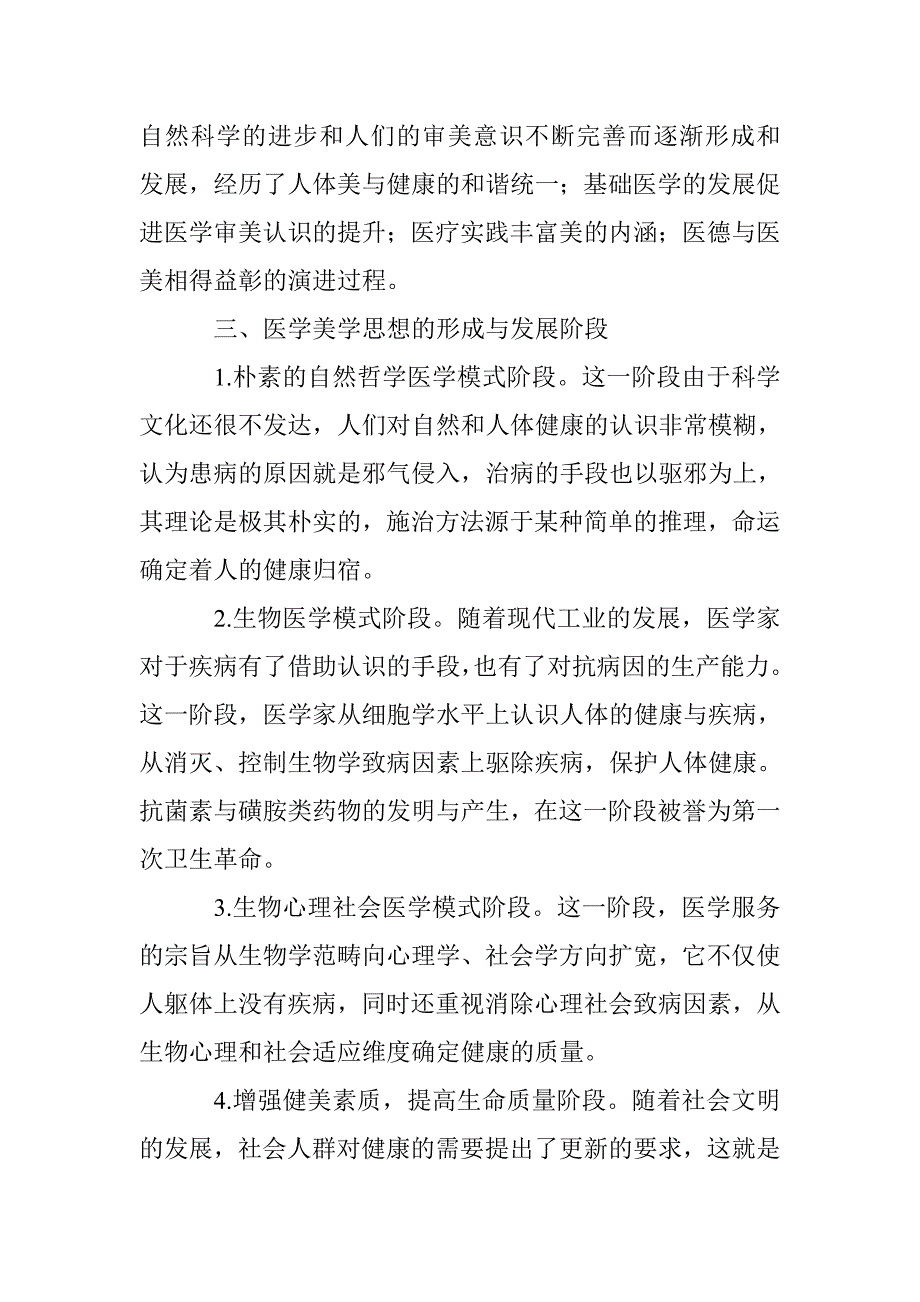 医学美学思想发展论文 _第4页