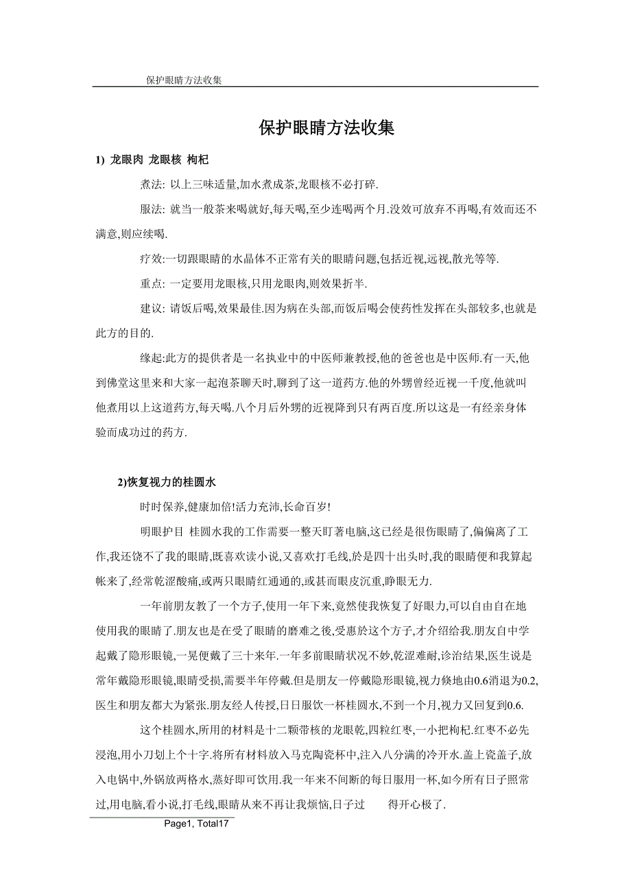 保护眼睛方法收集_第1页