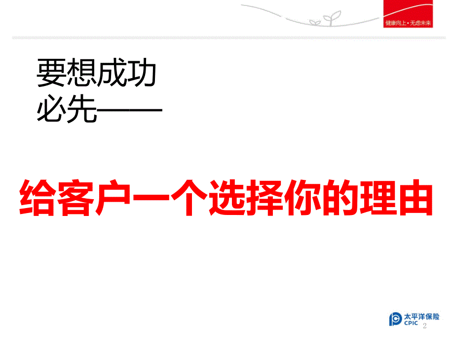 01新金佑产品宣导幻灯片_第2页