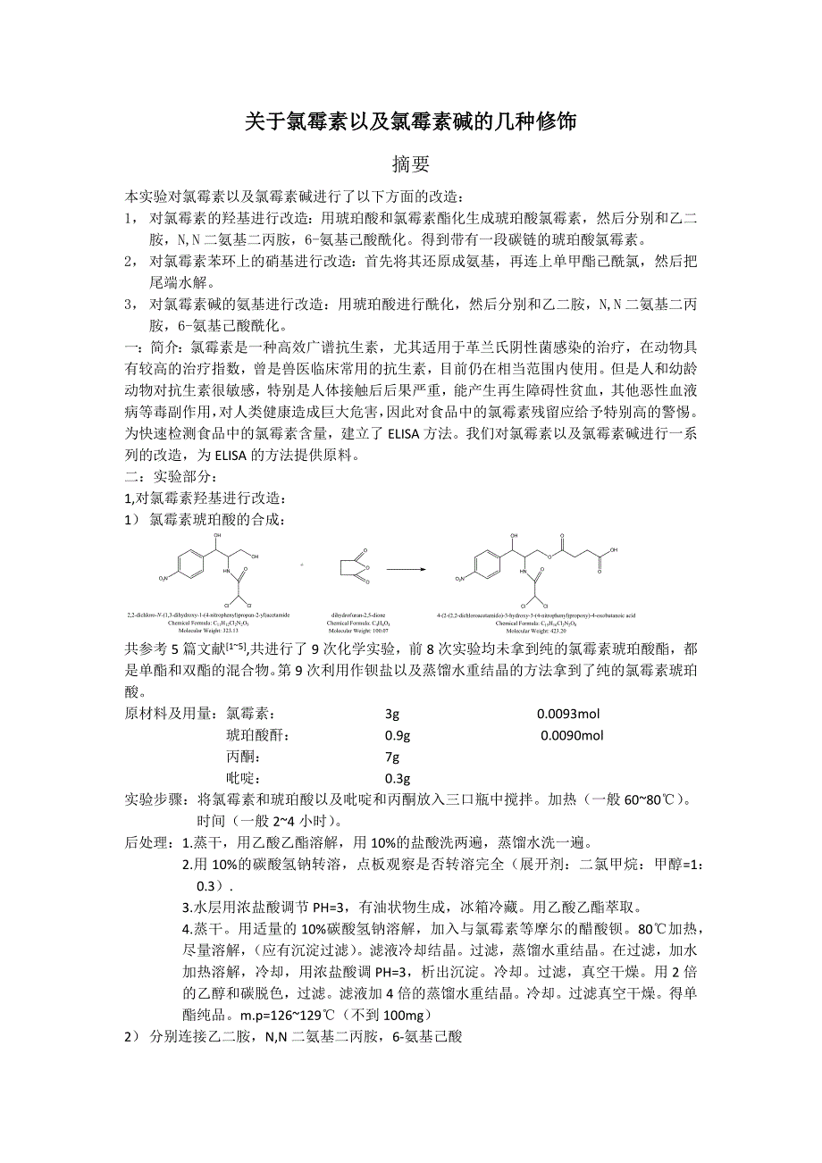 关于氯霉素以及氯霉素碱的几种修饰_第1页