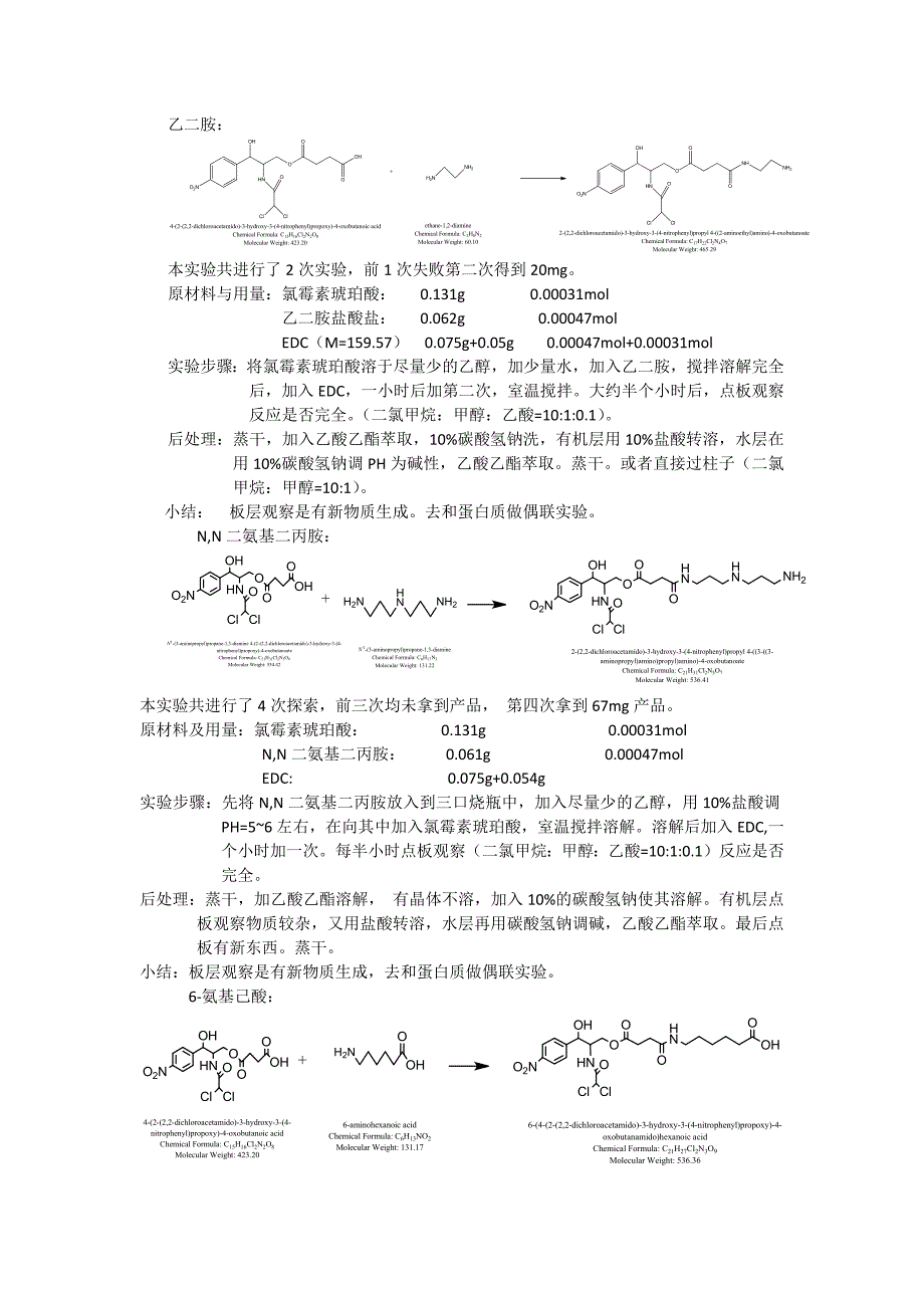 关于氯霉素以及氯霉素碱的几种修饰_第2页