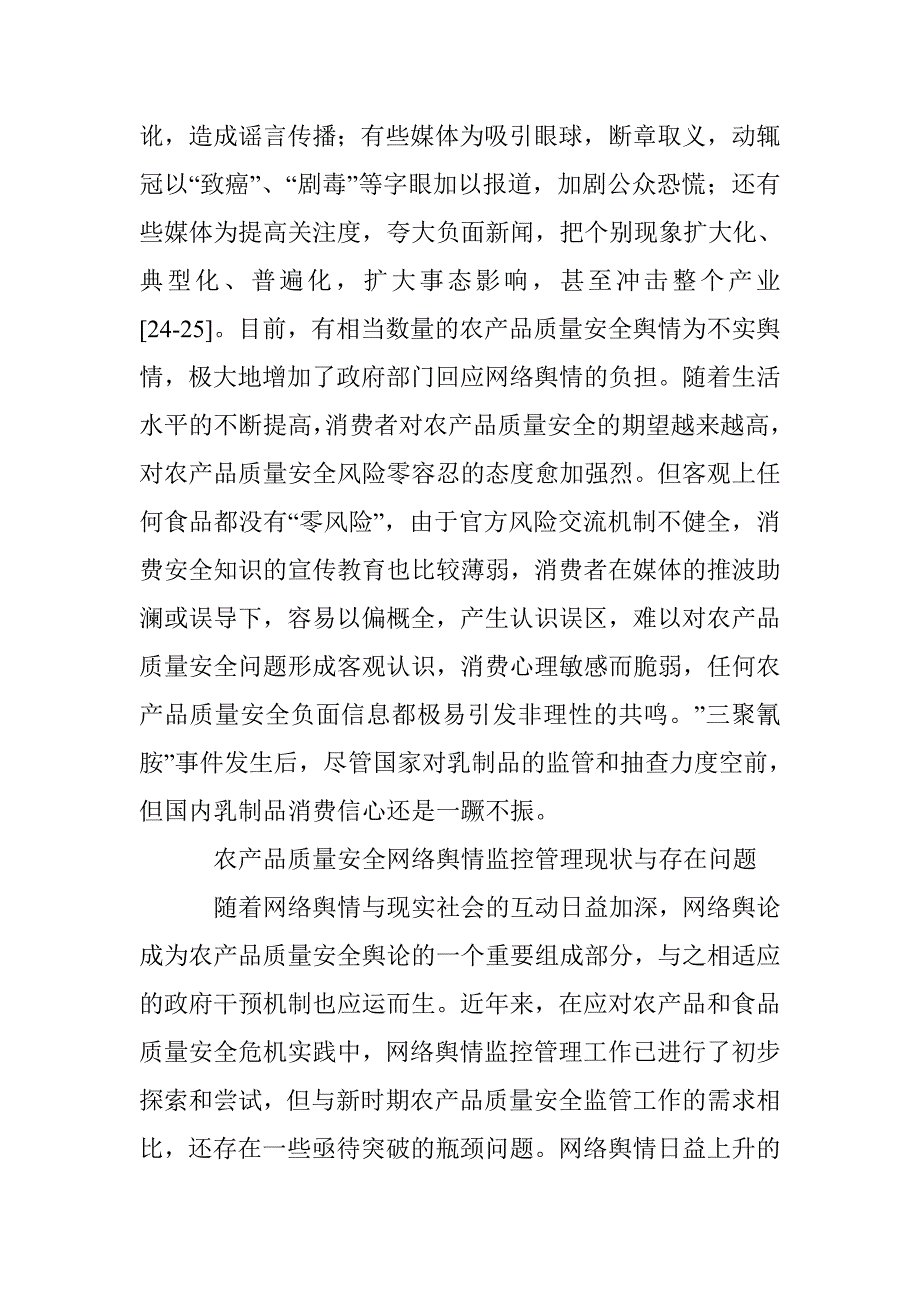 农产品网络舆情监控机制研究_第3页