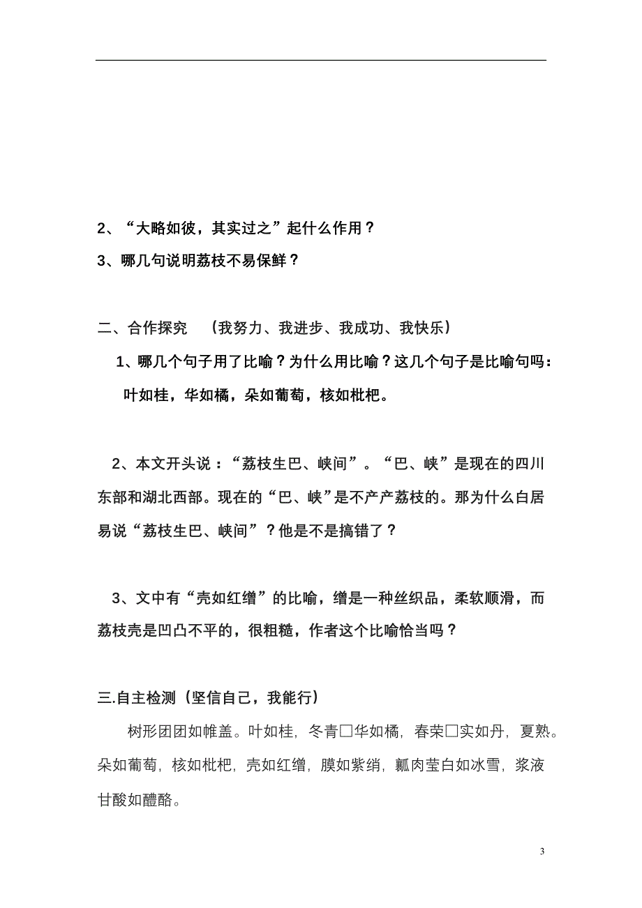 荔枝图序导学案_第3页