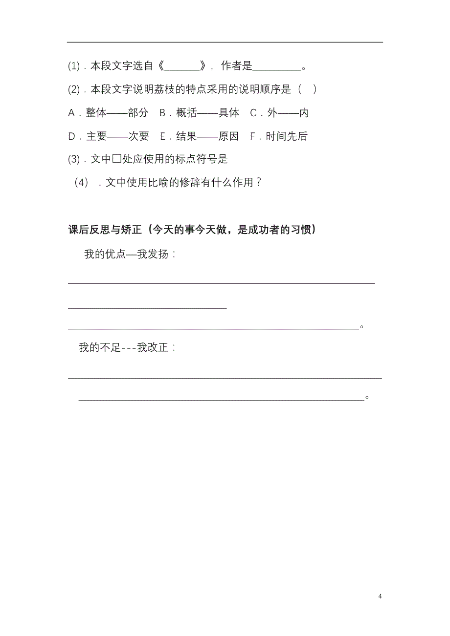 荔枝图序导学案_第4页