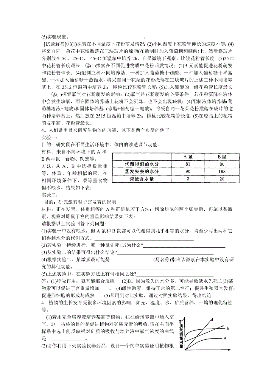 实验设计的基本原则导与学_第3页