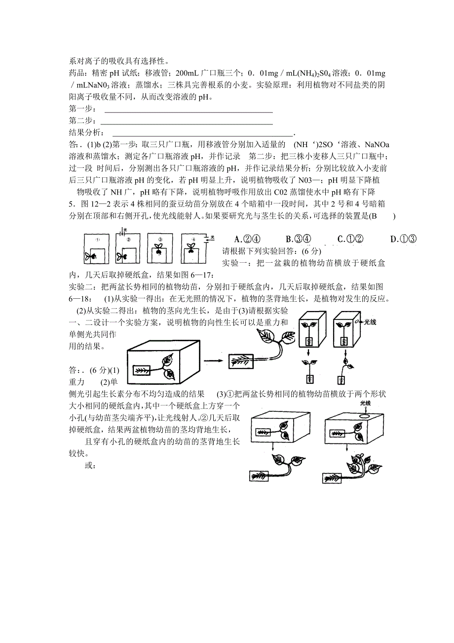 实验设计的基本原则导与学_第4页