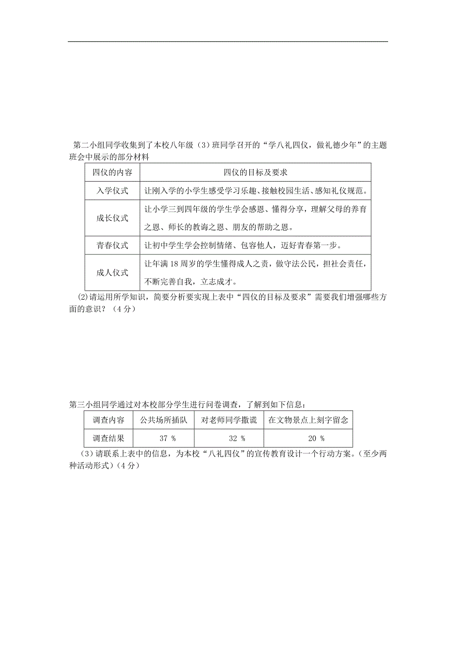 江苏省东台市2017-2018学年八年级道德与法治上学期期中试题_第4页