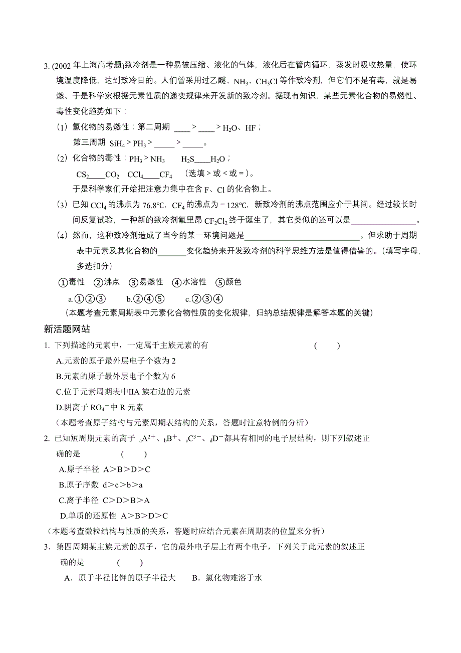 【化学】2010届高三100分突破专题训练：第9课时《元素周期律与元素周期表》_第2页