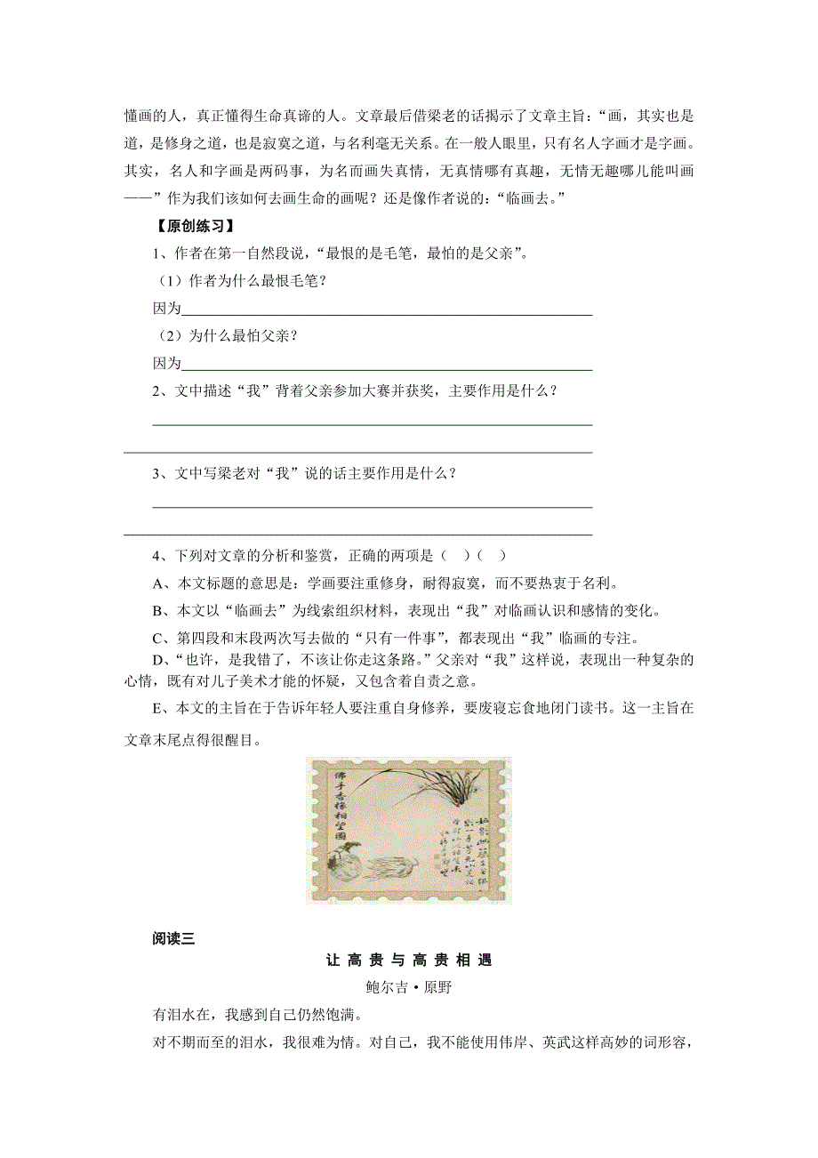 七年级上册一单元课外阅读训练【精编】_第4页