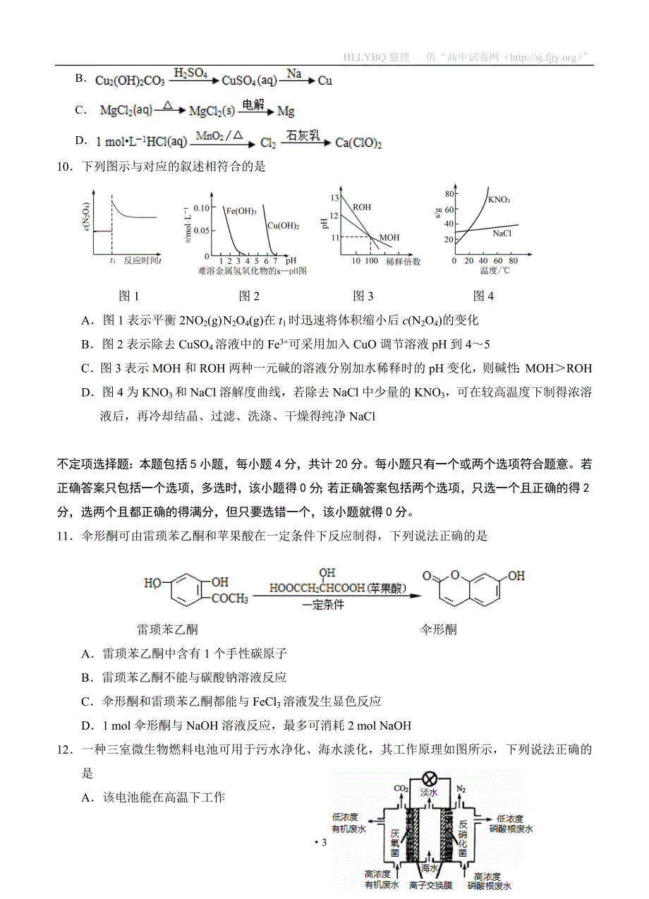 2017届江苏省徐州市高考考前模拟冲刺打靶卷 化学_第3页