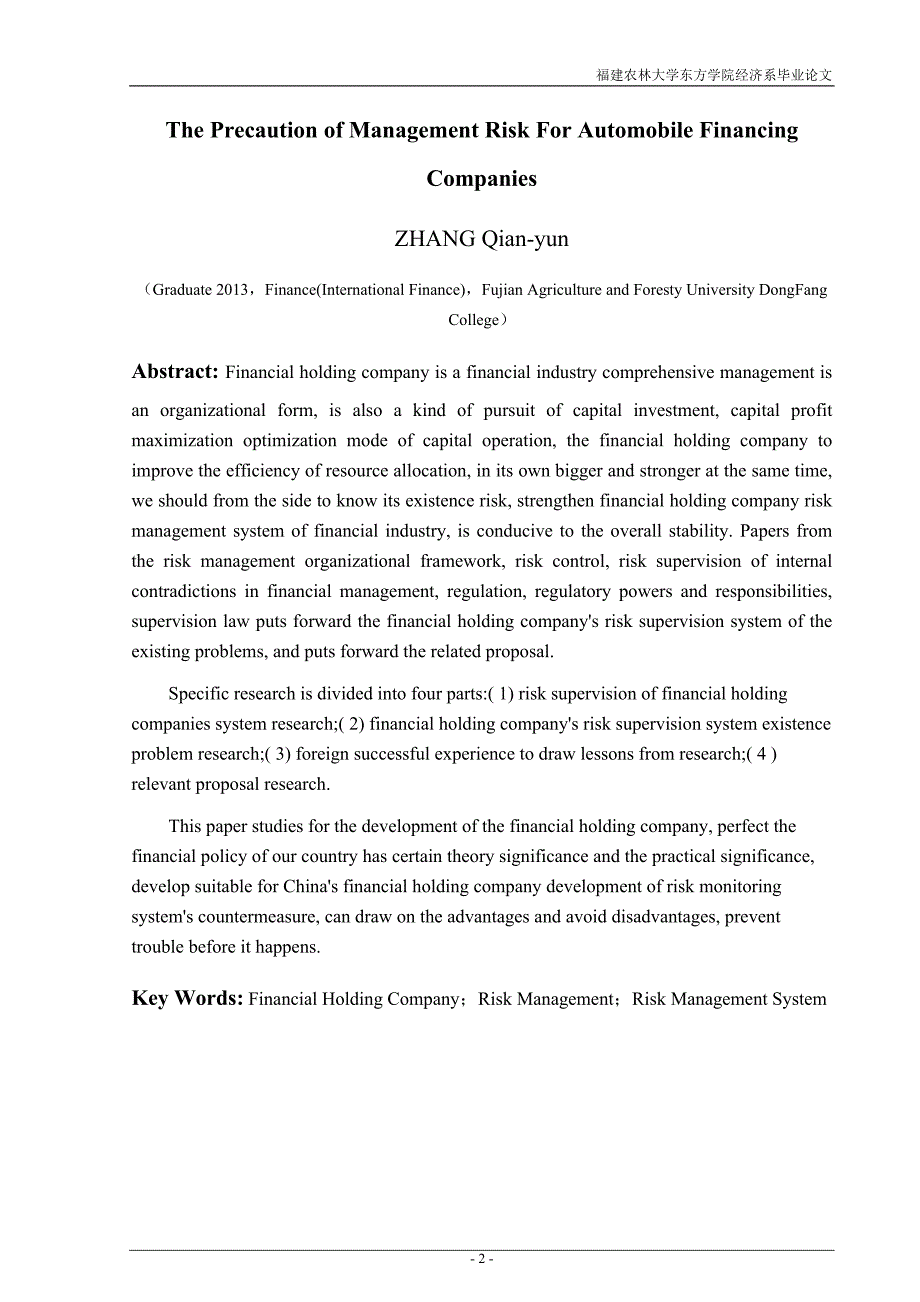 金融控股公司风险监管体系研究3_第3页