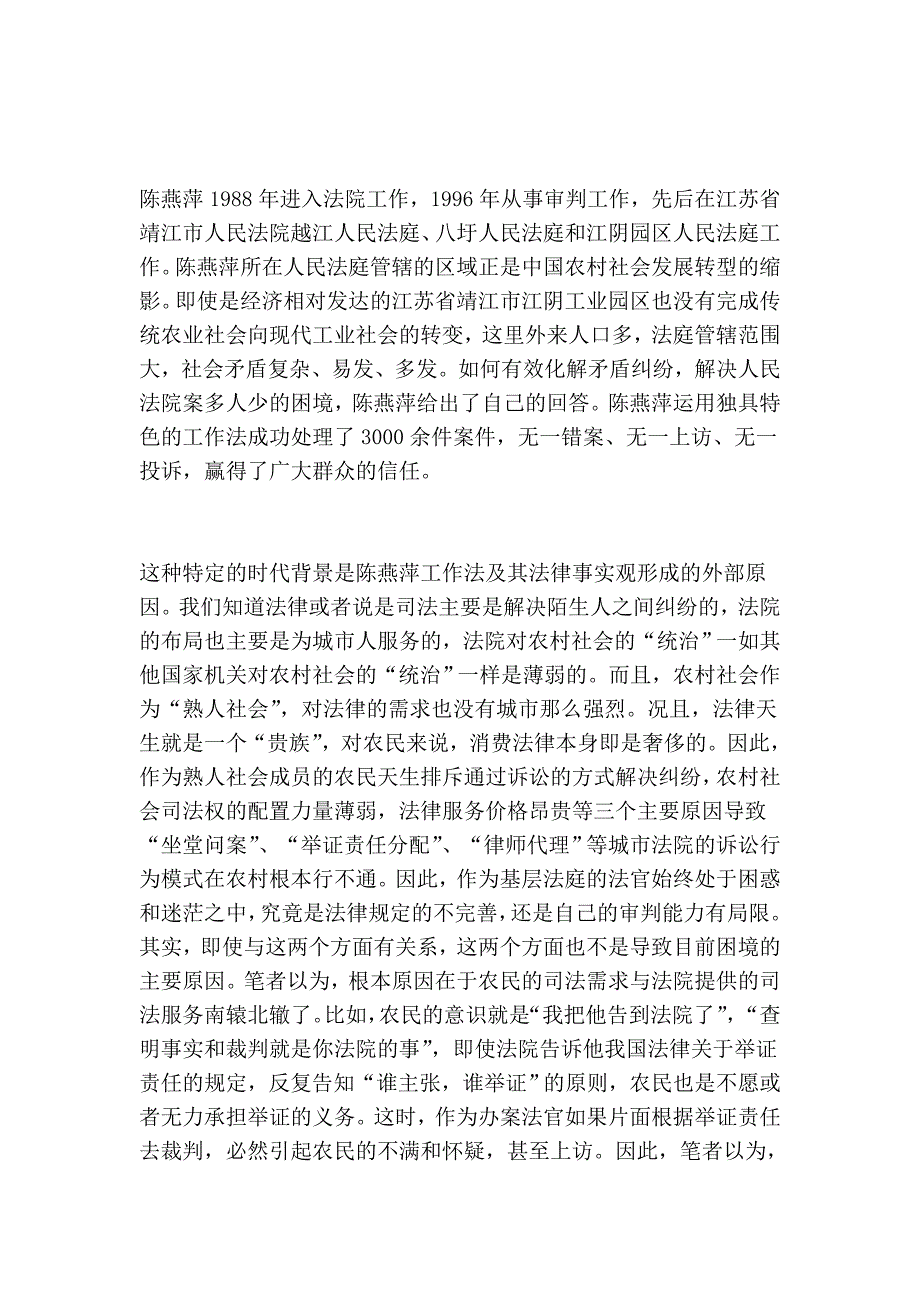 论陈燕萍法律事实观_第4页