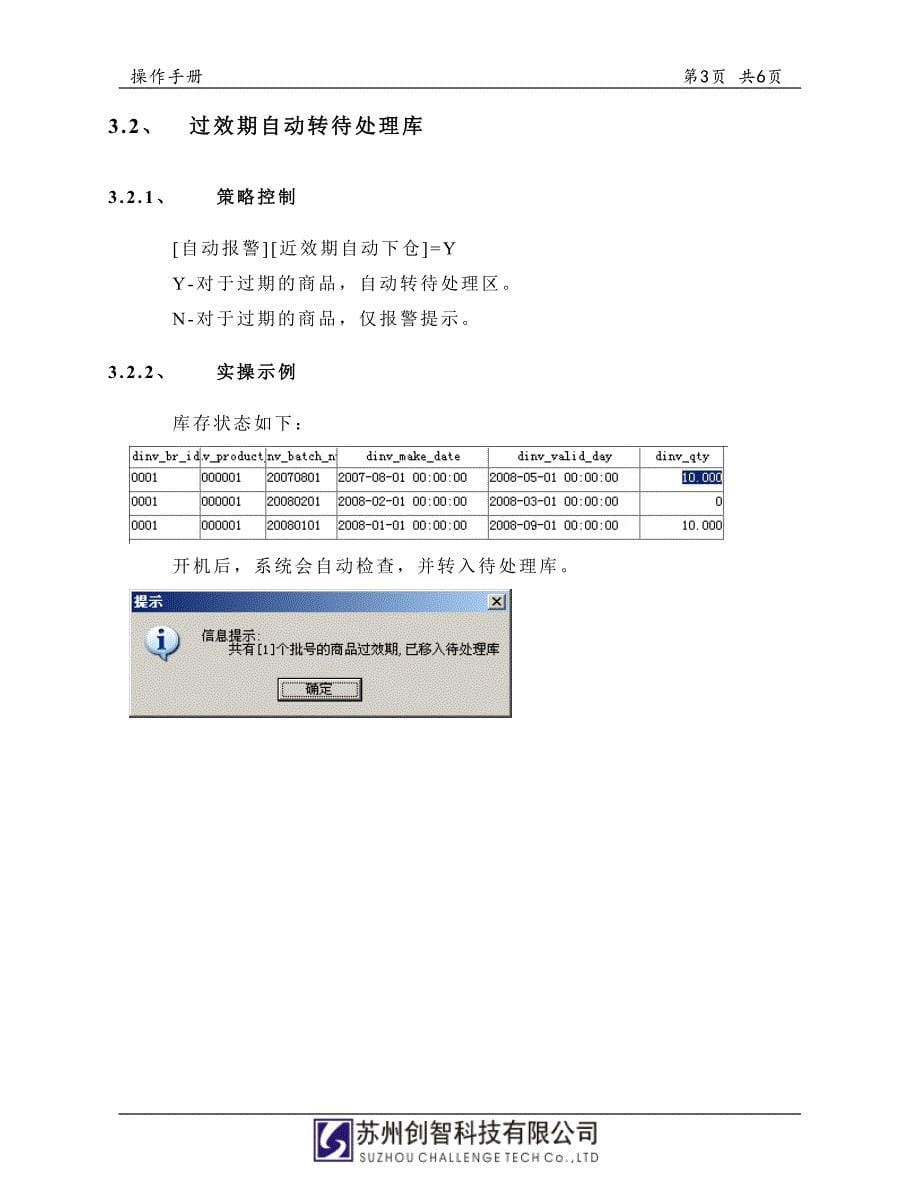 创智_drms_pos_操作手册_质量管理_近效期管理_第5页