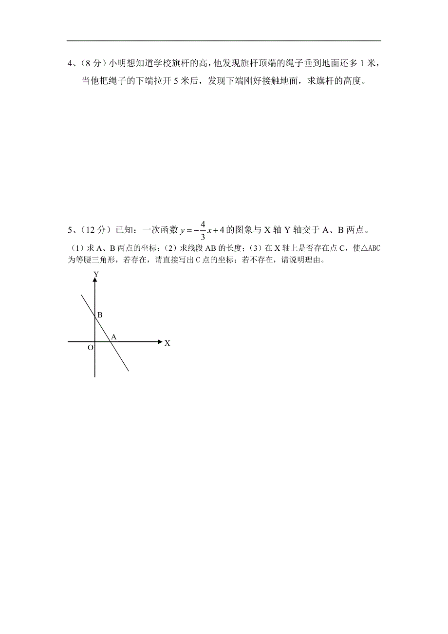 八年级下第十八章《勾股定理》单元试卷_第4页