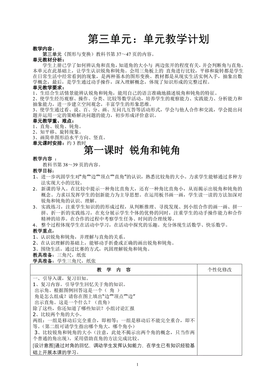 二年级数学下册教案.3、4单元doc_第1页