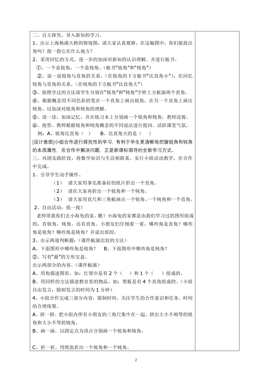 二年级数学下册教案.3、4单元doc_第2页