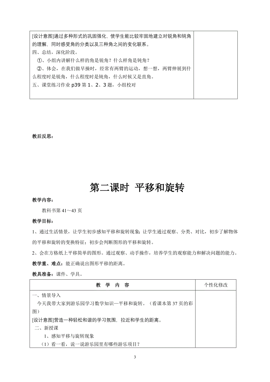 二年级数学下册教案.3、4单元doc_第3页