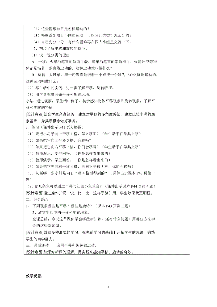 二年级数学下册教案.3、4单元doc_第4页