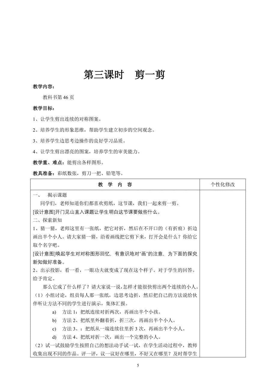 二年级数学下册教案.3、4单元doc_第5页