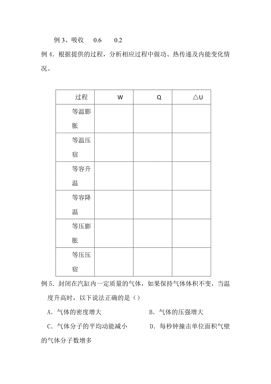 人教版2013年高考物理第一轮知识点总结复习教案1_第4页