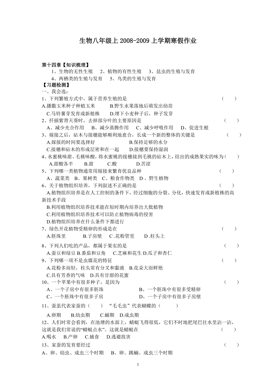 生物八年级上册寒假作业_第1页